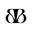 Beginning Boutique logo